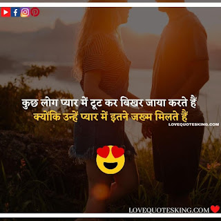 Love Quotes|Love Quotes In Hindi|Status About Love