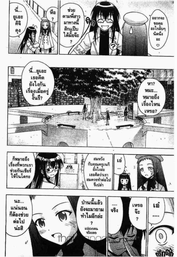 Negima! Magister Negi Magi - หน้า 101