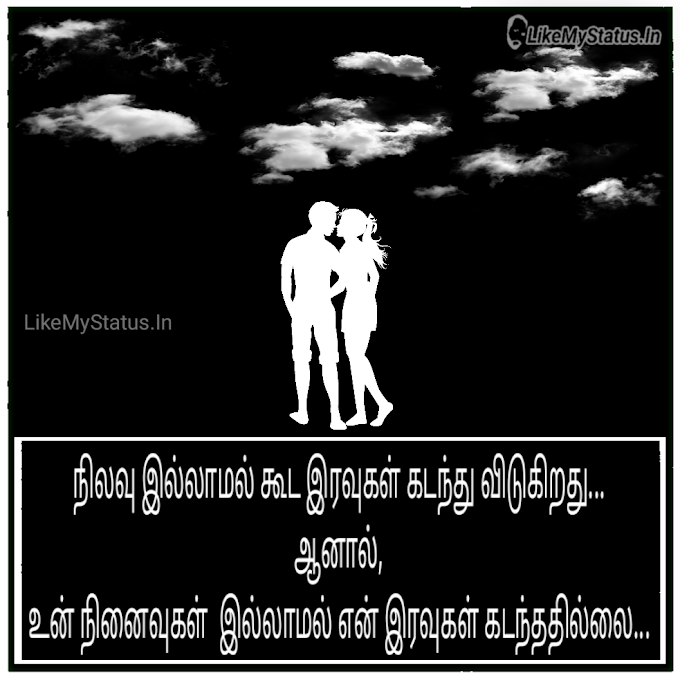 உன் நினைவுகள் ஸ்டேட்டஸ் இமேஜ்... Un Ninaivugal Tamil Status Image...