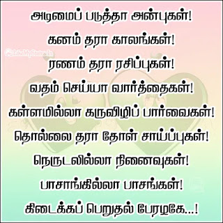 Anbu tamil life quote