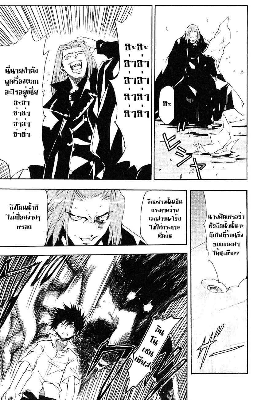 อ่านการ์ตูน To aru Wasurerareta Ai no Index to Touma 4 ภาพที่ 24