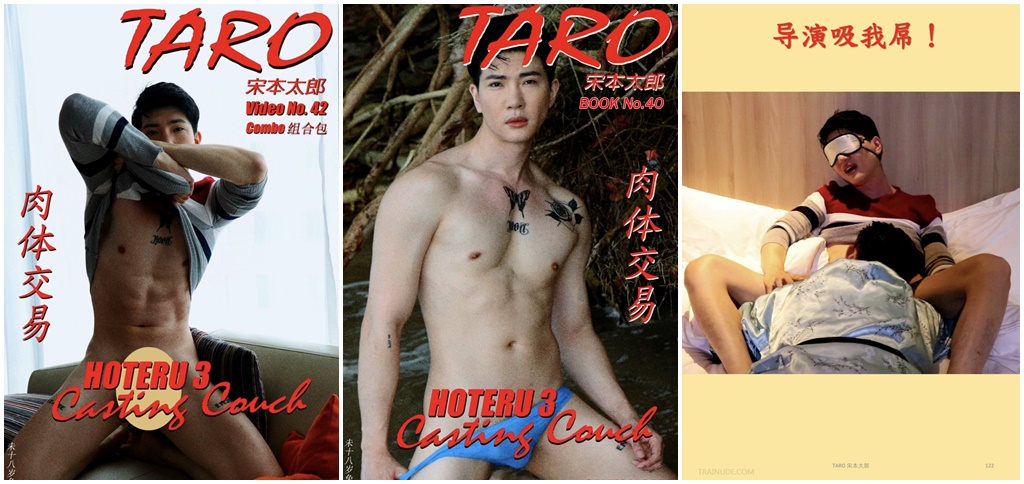 Taro 42 + Book 40 – Hoteru 3 – Casting Couch