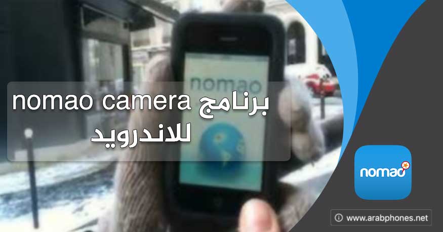 تحميل nomao camera apk للاندرويد