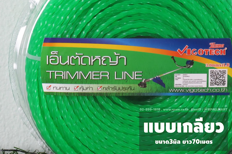 เอ็นตัดหญ้า3 มิล