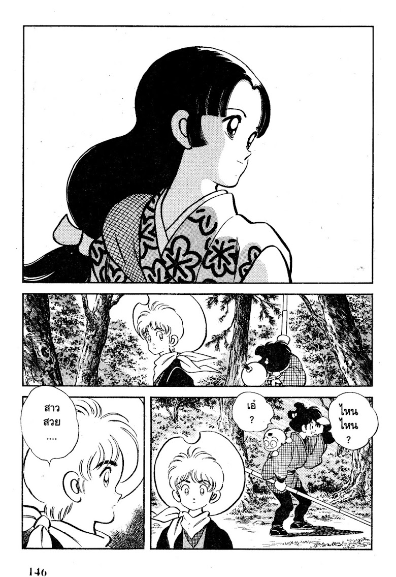 Nijiiro Togarashi - หน้า 147