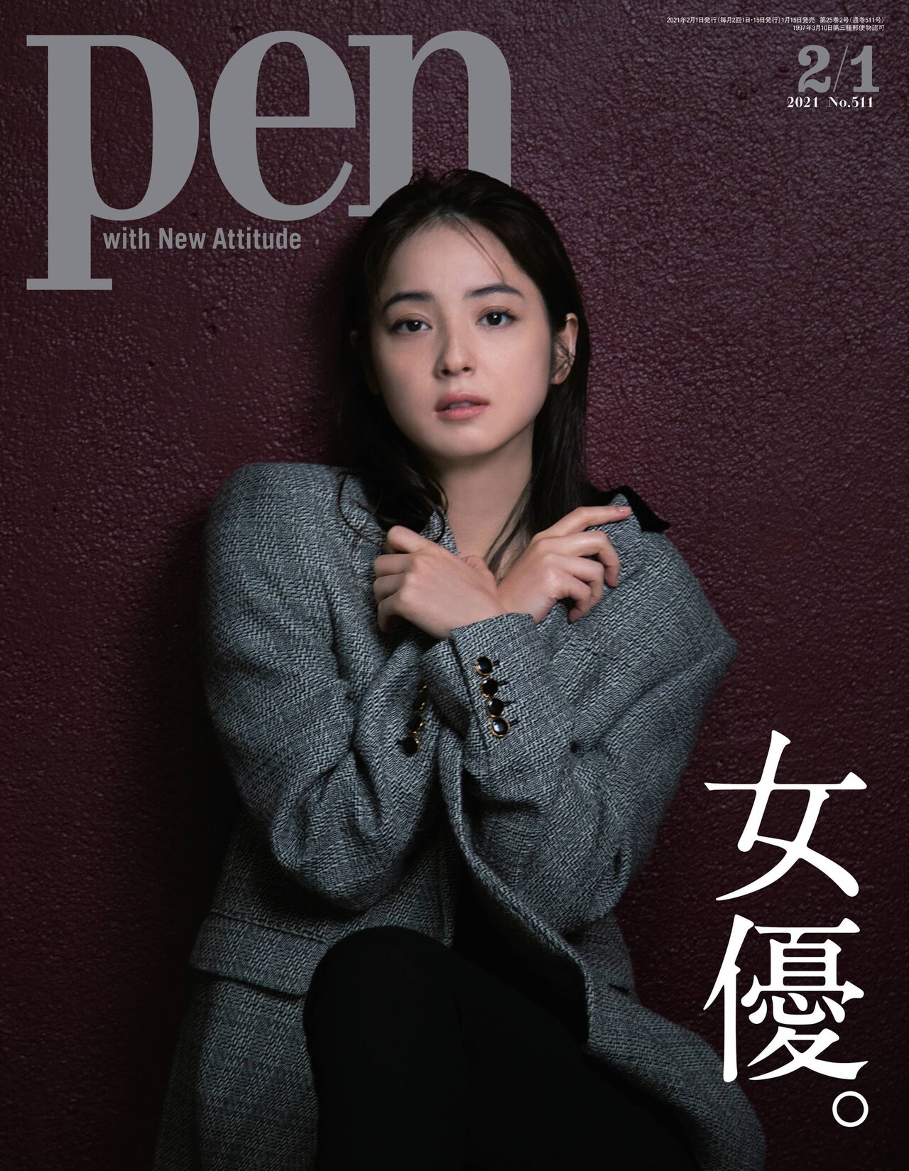 Nozomi Sasaki 佐々木希, Pen ペン Magazine 2021.02.01