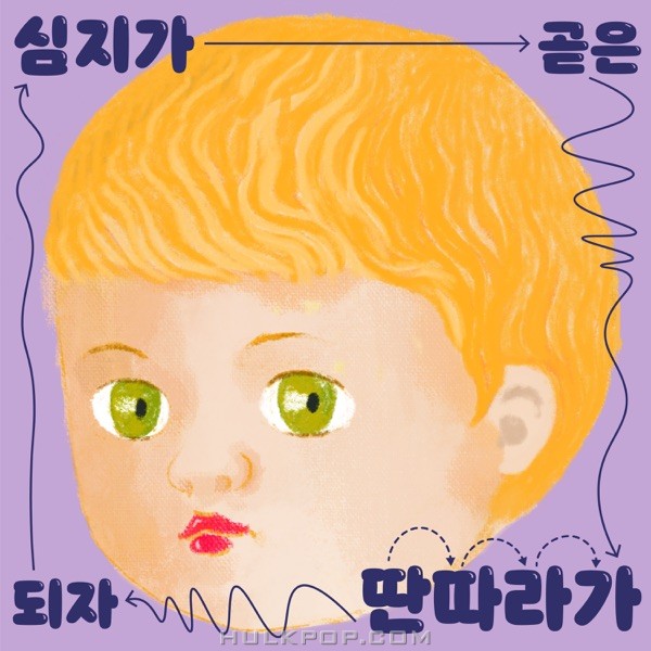 Bae Hee Gwan Band – Ddan Ddara – Single