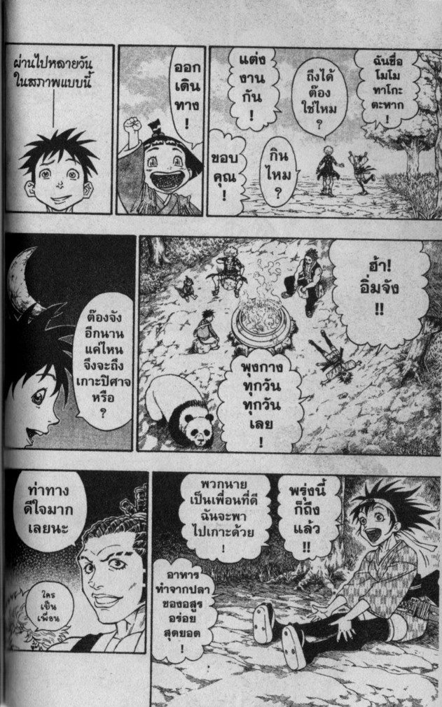 Kaze ga Gotoku - หน้า 7