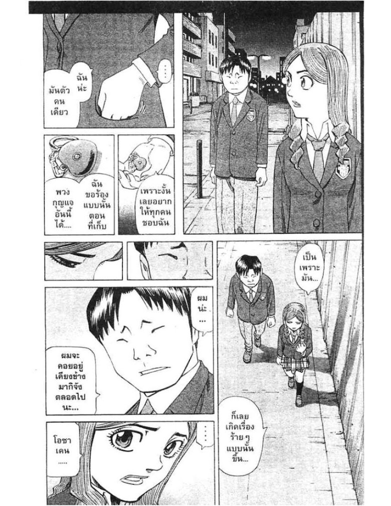 Shigyaku Keiyakusha Fausts - หน้า 68