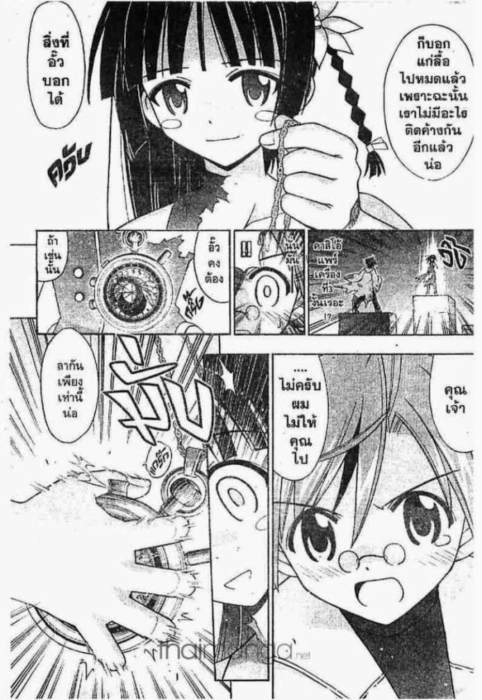 Negima! Magister Negi Magi - หน้า 14