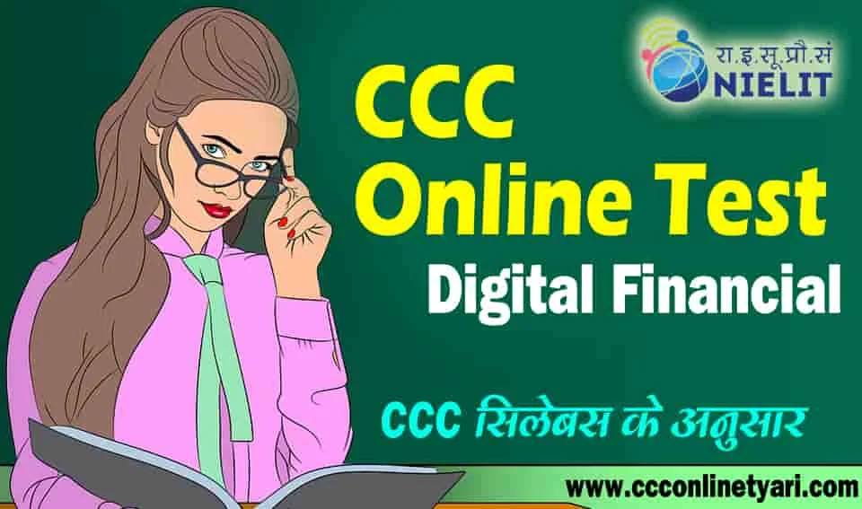 Online Test for CCC Exam Digital Financial in Hindi, CCC Online Test Digital Financial Part 1, Online Test for CCC Exam Digital Financial, CCC Test in Hindi Digital Financial, Digital Financial Introduction, Digital Financial CCC Test in Hindi