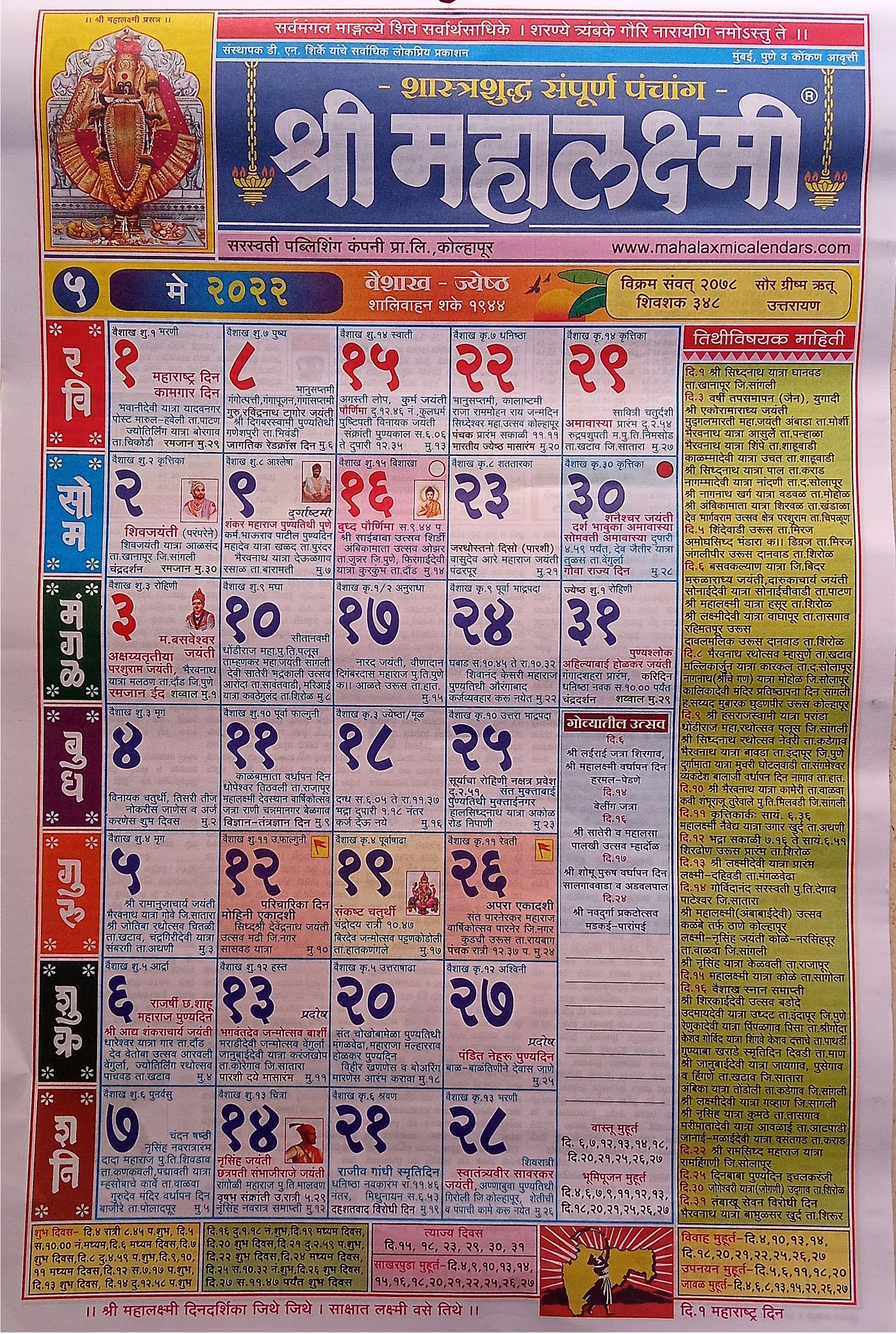 mahalaxmi-marathi-calendar-2023-2023