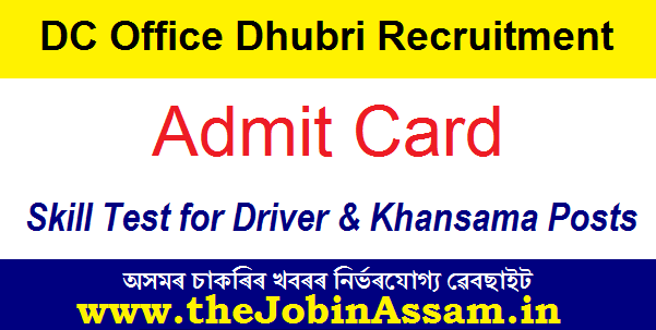 DC Office Dhubri Admit Card 2020: DC Office Dhubri Admit Card 2020: