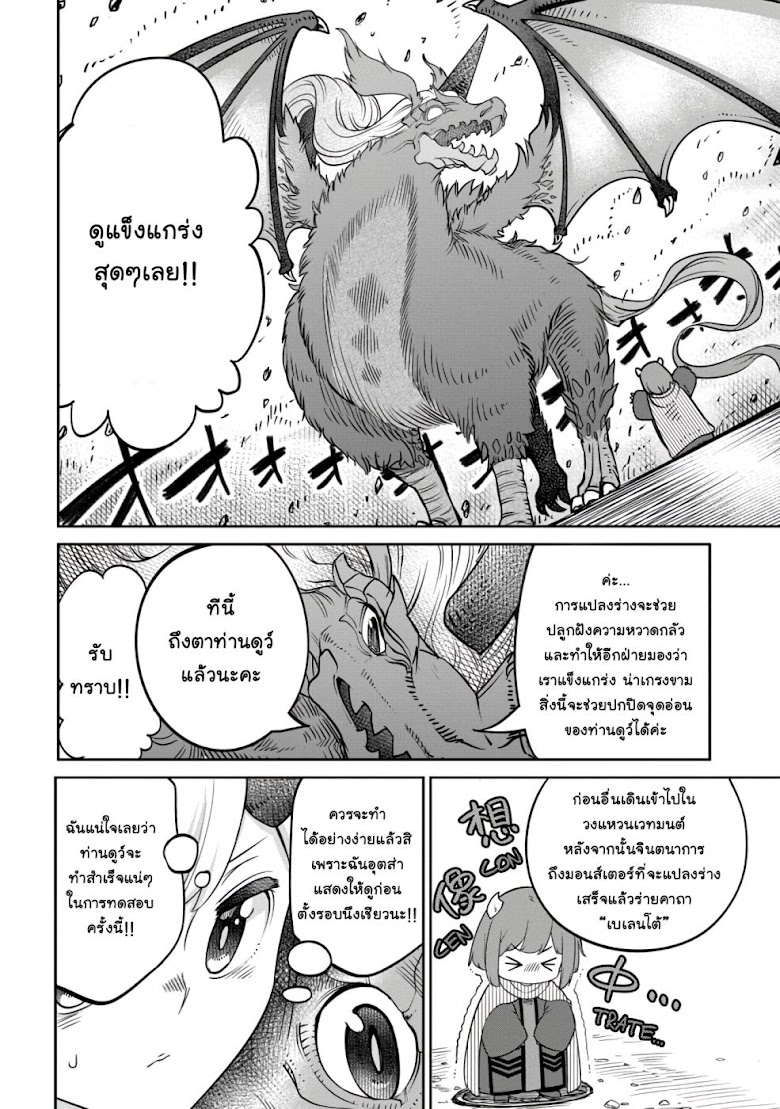 Maou no Musume wa Yasashi sugiru - หน้า 7