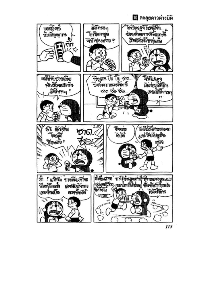 Doraemon ชุดพิเศษ - หน้า 115