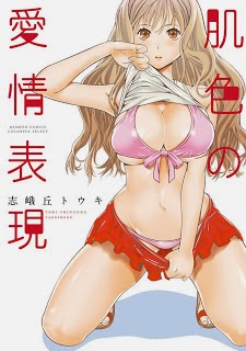 肌色の愛情表現 zip rar Comic dl torrent raw manga raw