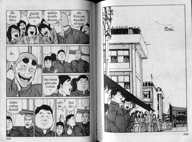 ซังโกะคุง ยูโดพันธุ์เซี้ยว - หน้า 103