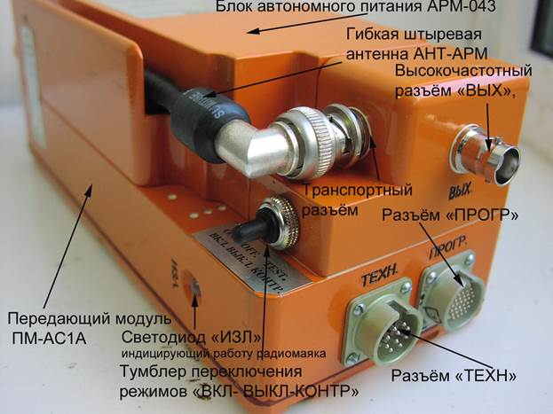 Арм п. Автоматический переносной радиомаяк АРМ-406п. Аварийный радиомаяк АРМ-406. Радиомаяк АРМ-406 ас1. Аварийно-спасательный радиомаяк АРМ-406 ас1.