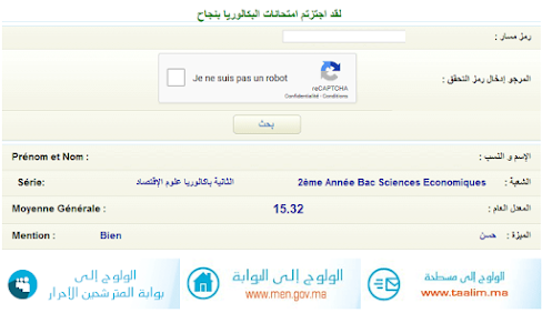 نتائج البكالوريا يوم 20 يونيو 2021