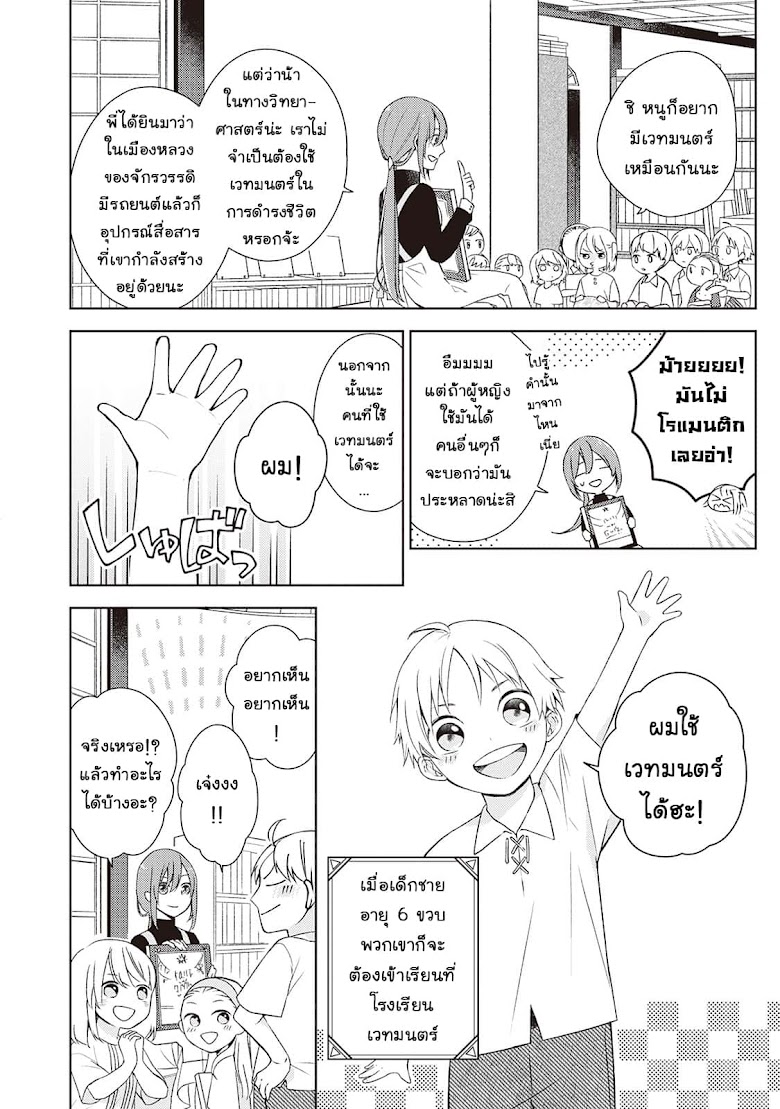 Wakeari Madoushi wa Shizuka ni Kurashitai - หน้า 6