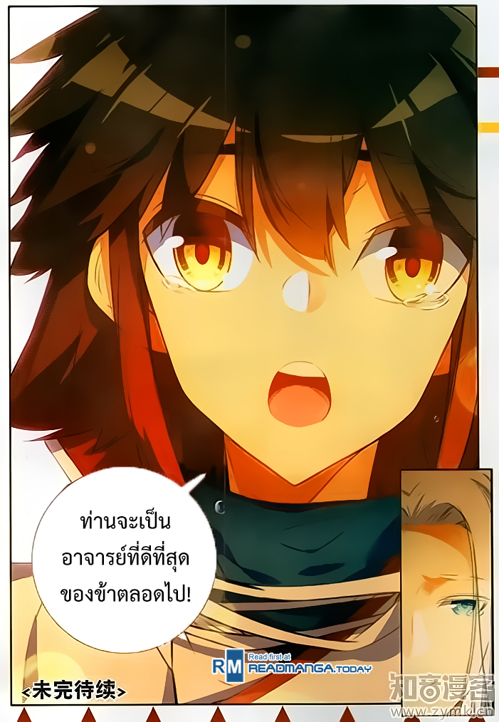 อ่านการ์ตูน Shanlian de Sishen 69 ภาพที่ 8