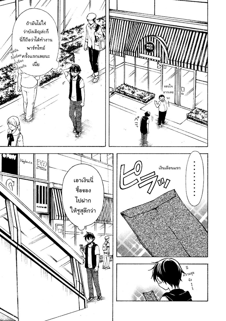 Watari-kun no xx ga Houkai Sunzen - หน้า 7