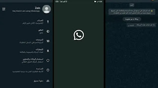 تنزيل وشرح طريقة تفعيل الوضع الليلي المظلم dark mode للواتس اب الاصلي اخر تحديث