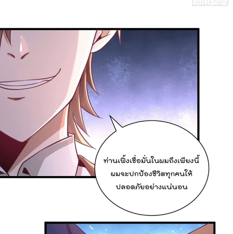 God Dragon of War in The City - หน้า 11