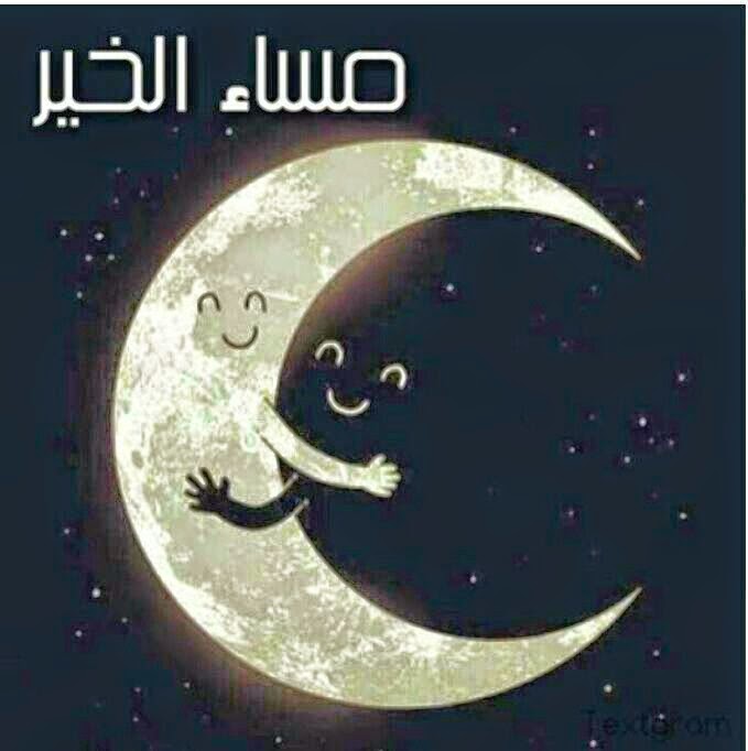 مختارات جميلة لصور مسائية جديدة