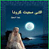 Itni Mohabbat Karo Na Novel by Zeenia Sharjeel PDF