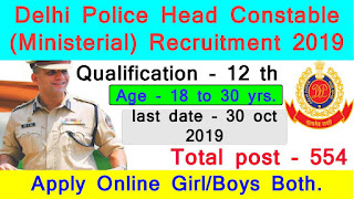 Delhi Police Head Constable Online Form Delhi Police Head Constable Online Form, Delhi Police Head Constable Vacancy 2019: Apply Online