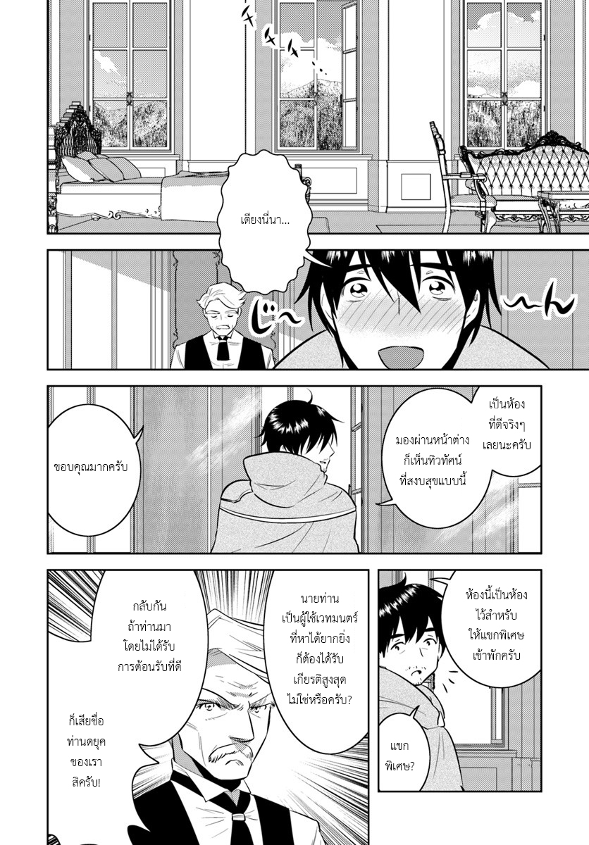อ่านการ์ตูน Arafoo Kenja no Isekai Seikatsu Nikki 4 ภาพที่ 20