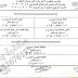 جدول الدراسات العليا - حقوق اسكندرية ربيع 2020