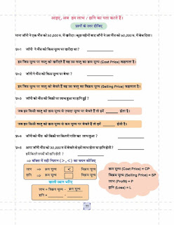Profit & Loss worksheet for Hindi medium.