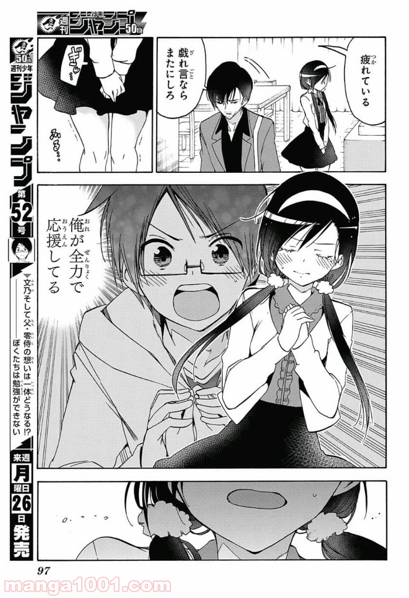 ぼくたちは勉強ができない - Raw 【第88話】 - Manga1000.com