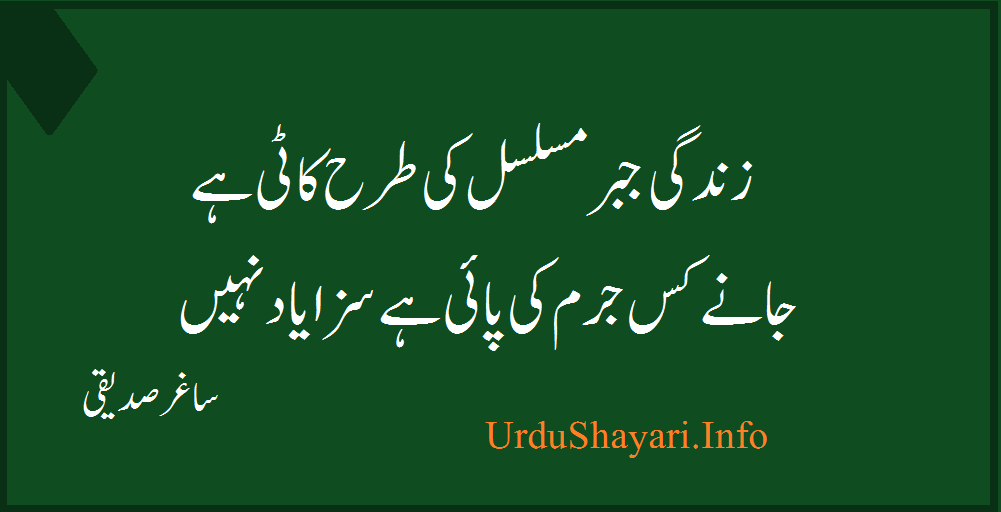 Zindagi Jabbar E Musalsal Ki Tarah Kaati Hay Yaad Shayri Urdu Shayari Best selection of new zindagi sms urdu hindi text messages best sms in urdu for love, zindagi sad shayari in urdu language. zindagi jabbar e musalsal ki tarah