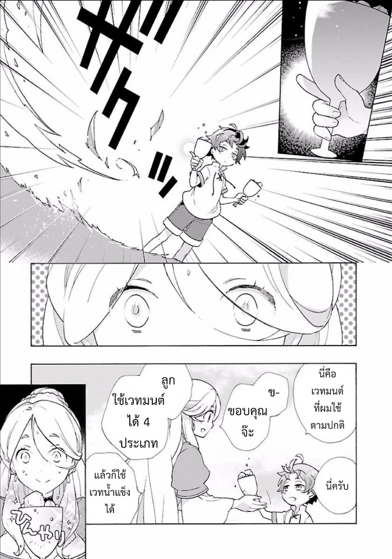 Tensei Shite Inaka de slowlife wo Okuritai - หน้า 11