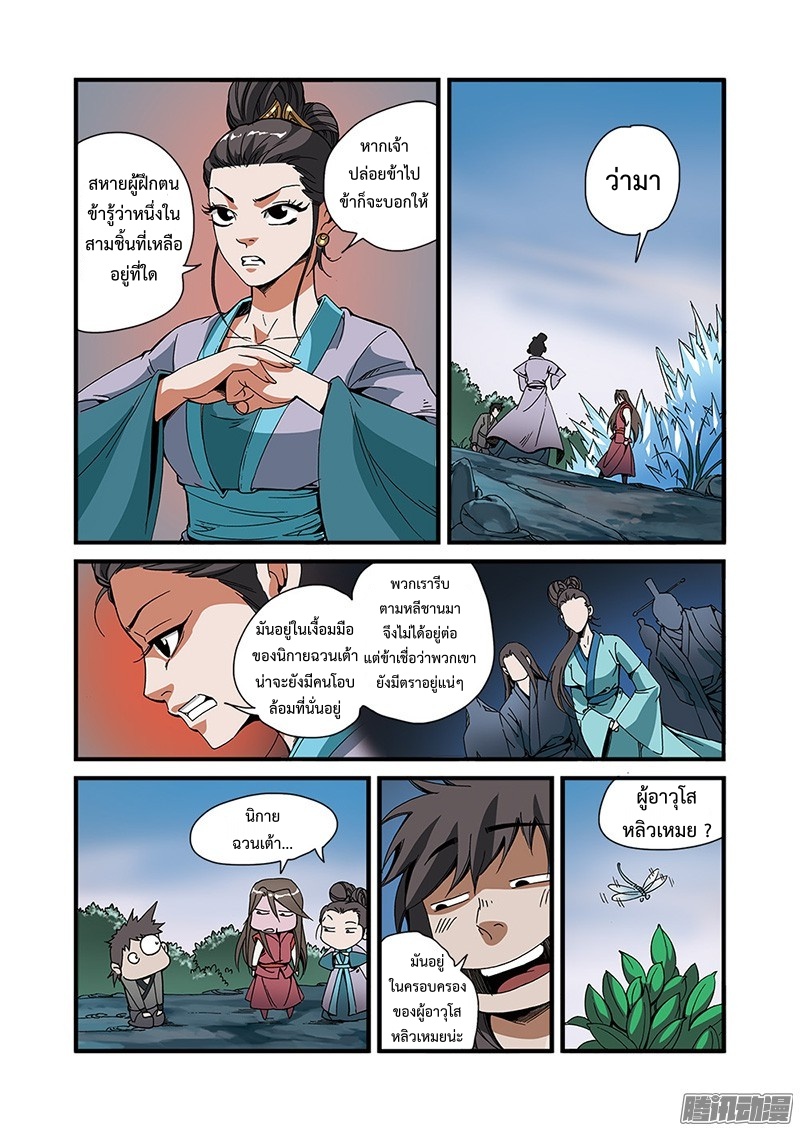 อ่านการ์ตูน Xian Ni 51 ภาพที่ 19