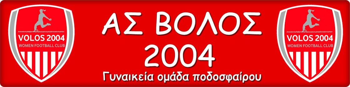 ΑΣ ΒΟΛΟΣ 2004