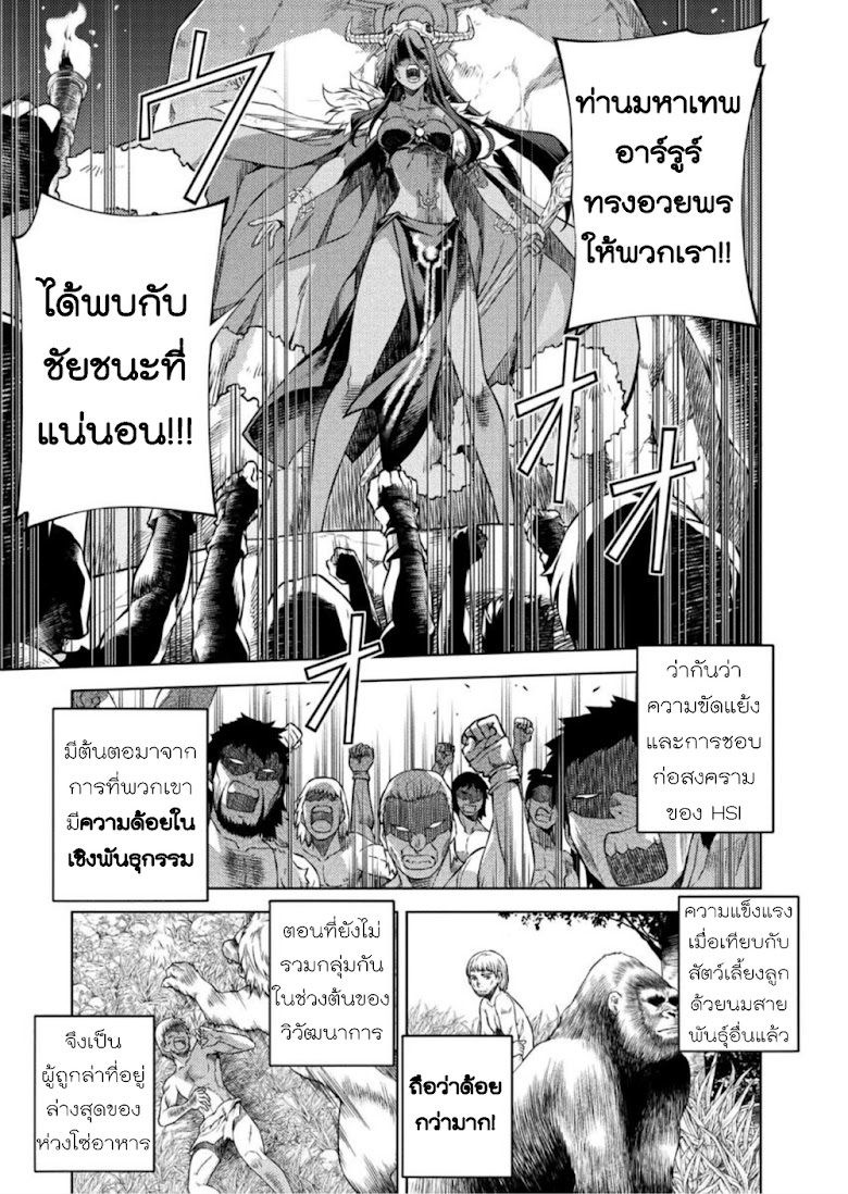 Ponkotsu megami no isekai sousei-roku - หน้า 22