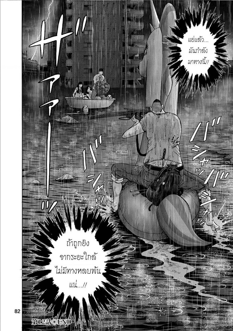 Bathtub ni Notta Kyoudai: Chikyuu Suibotsu Ki - หน้า 19