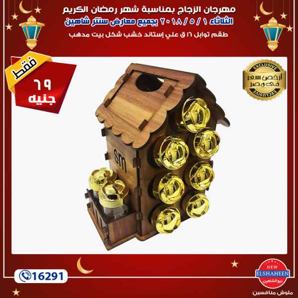 عروض سنتر شاهين عروض سنتر شاهين