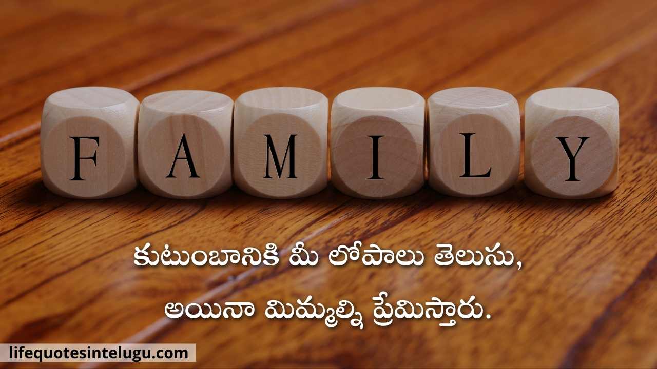 Family Quotes In Telugu