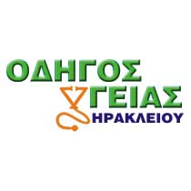 Οδηγός Υγείας Ηρακλείου