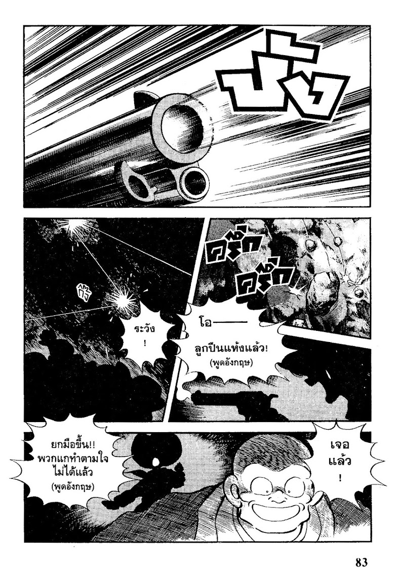 Nijiiro Togarashi - หน้า 84