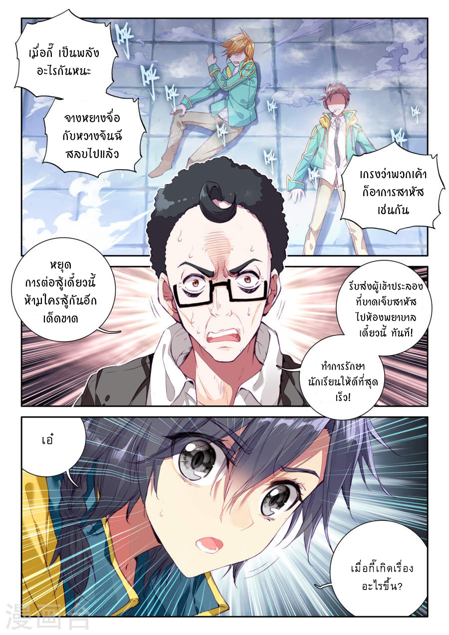 อ่านการ์ตูน Douluo Dalu 3 The Legends of The Dragon Kings 42 ภาพที่ 13