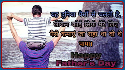 Fathers day Shayari Images Father Day Shayari Images