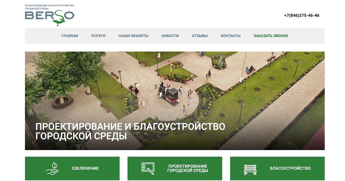 Проектирование и благоустройство комфортной городской среды. Компания ...