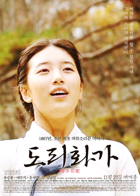 수지 도리화가 무빙포스터.gif | 인스티즈