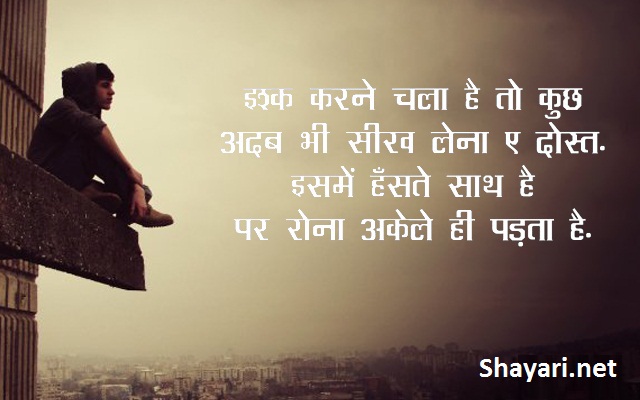 Shayari